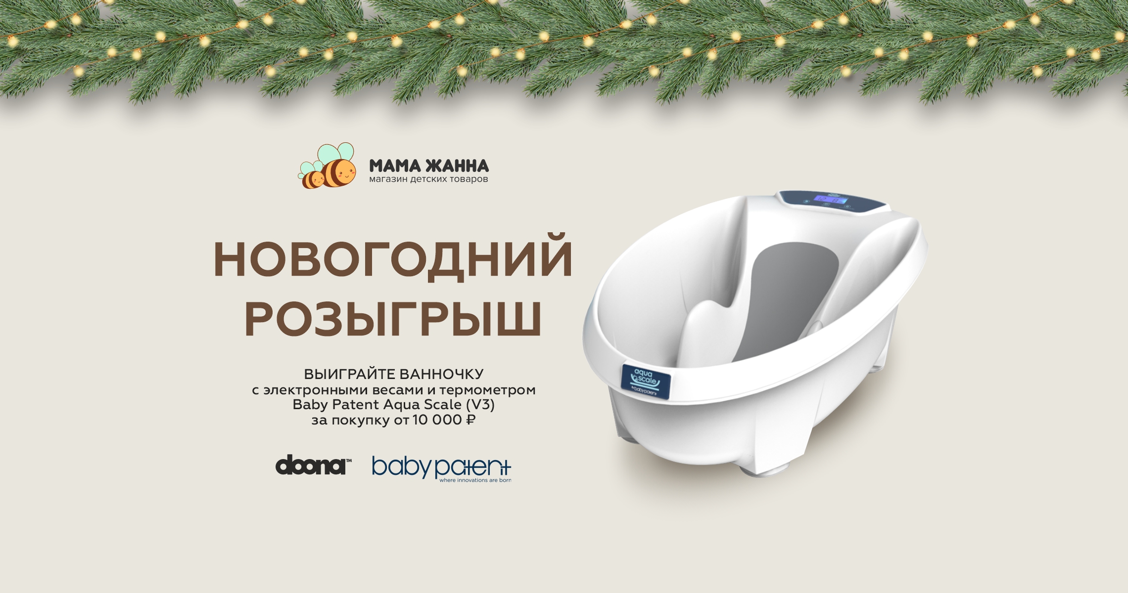 Doona и Baby Patent