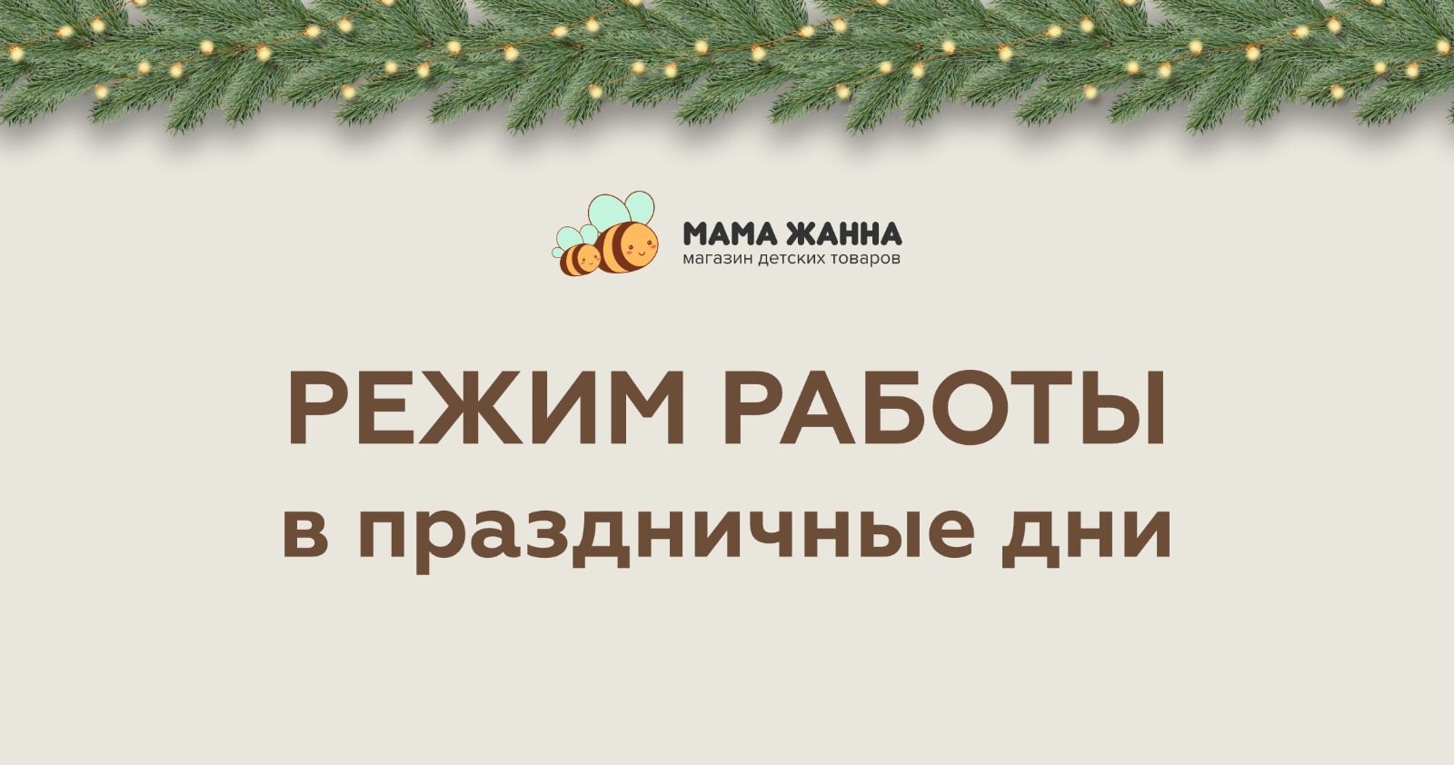 Режим работы в праздничные дни