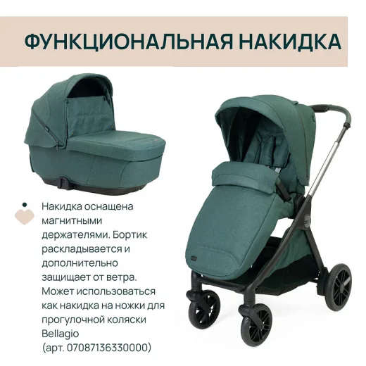 Люлька Chicco BELLAGIO GRAN COMFORT CARRYCOT