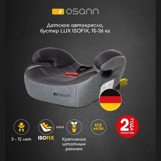 Бустер Britax Roemer LUX ISOFIX