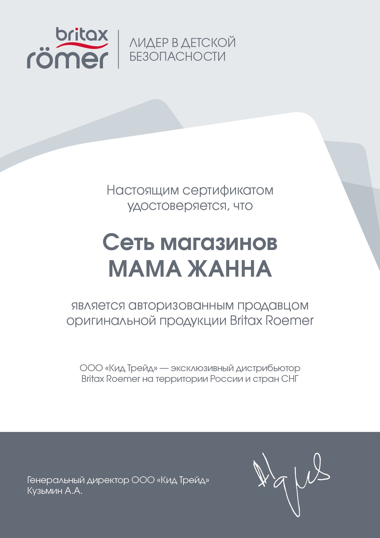 Сертификат Britax Roemer