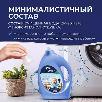 Кондиционер для белья детский Marabu Dolomit японский хлопок 1л.