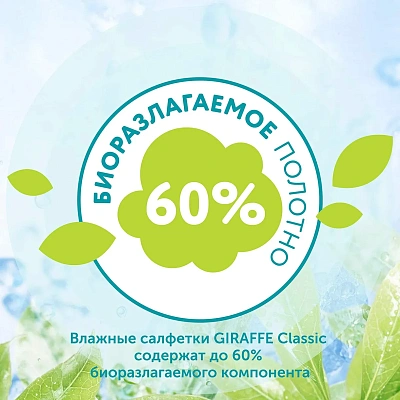 Салфетки влажные LOVULAR GIRAFFE 80 шт/уп