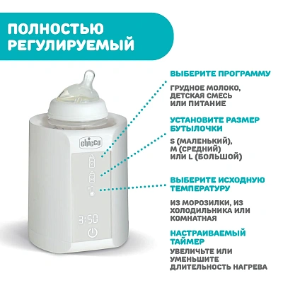 Подогреватель для бутылочек Chicco Warmer с функцией стерилизации