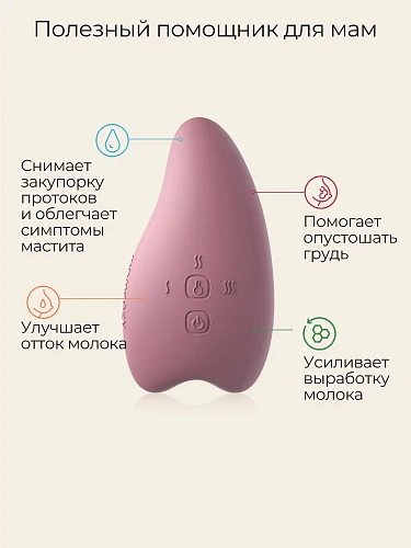 Лактомассажер Momcozy с подогревом и вибрацией