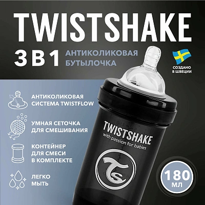 Бутылочка антиколиковая Twistshake для кормления 180 мл.