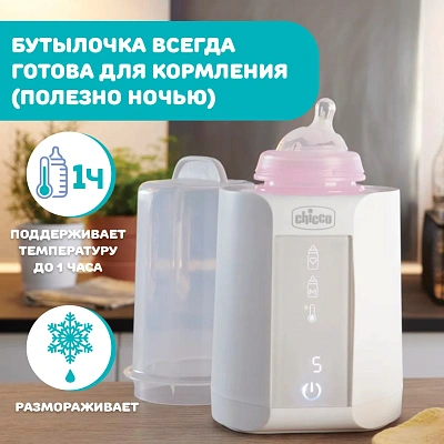 Подогреватель для бутылочек Chicco Warmer с функцией стерилизации