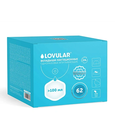 Вкладыши для груди LOVULAR HOT WIND 62 шт/уп