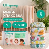 Подгузники Offspring Travel pack S 3-6 кг. 3 шт.
