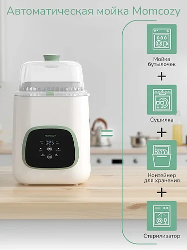 Стерилизатор-мойка Momcozy BS03 KleanPal Pro для бутылочек