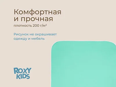 Клеёнка подкладная Roxy Kids с ПВХ покрытием и резинками-держателями 100х140 см