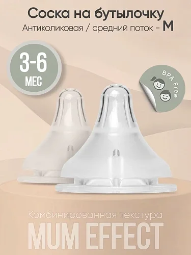 Соска силиконовая Paomma для бутылочки, 2 шт