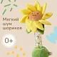 Игрушка-погремушка Happy Baby Подсолнух