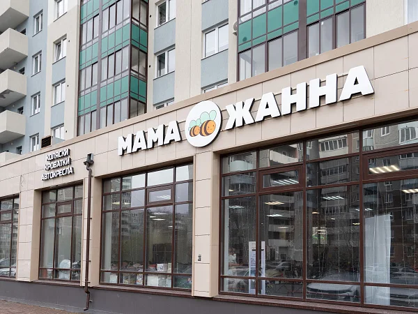 Магазин Мама Жанна в Екатеринбурге