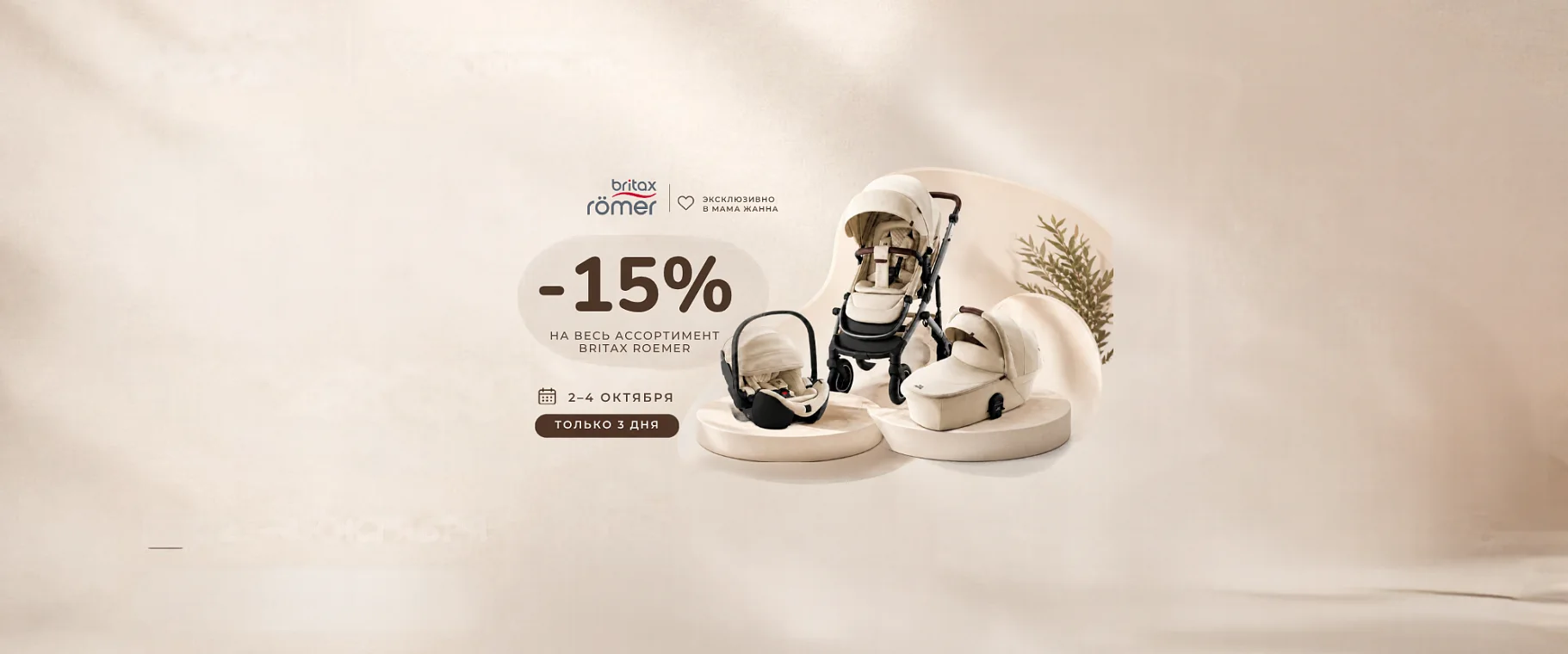 Britax Römer