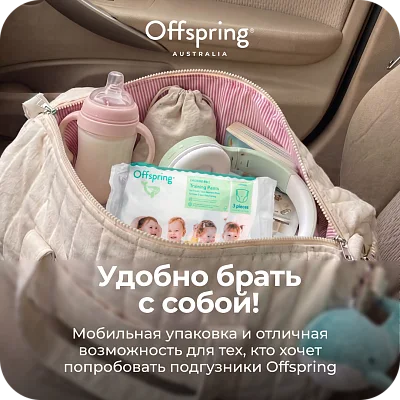 Подгузники Offspring Travel pack S 3-6 кг. 3 шт.