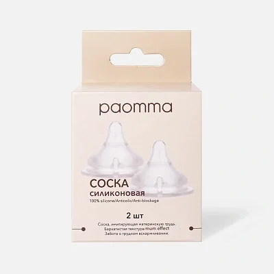 Соска силиконовая Paomma для бутылочки, 2 шт