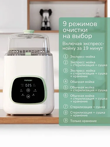Стерилизатор-мойка Momcozy BS03 KleanPal Pro для бутылочек