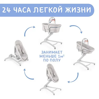 Кроватка-стульчик Chicco BABY HUG 4in1 Glacial