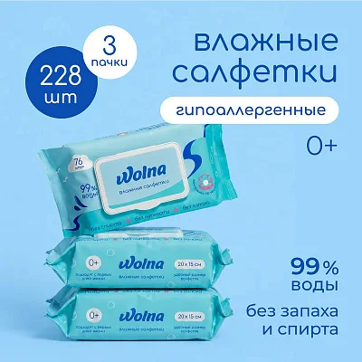 Салфетки влажные "Wolna" 228 шт/уп
