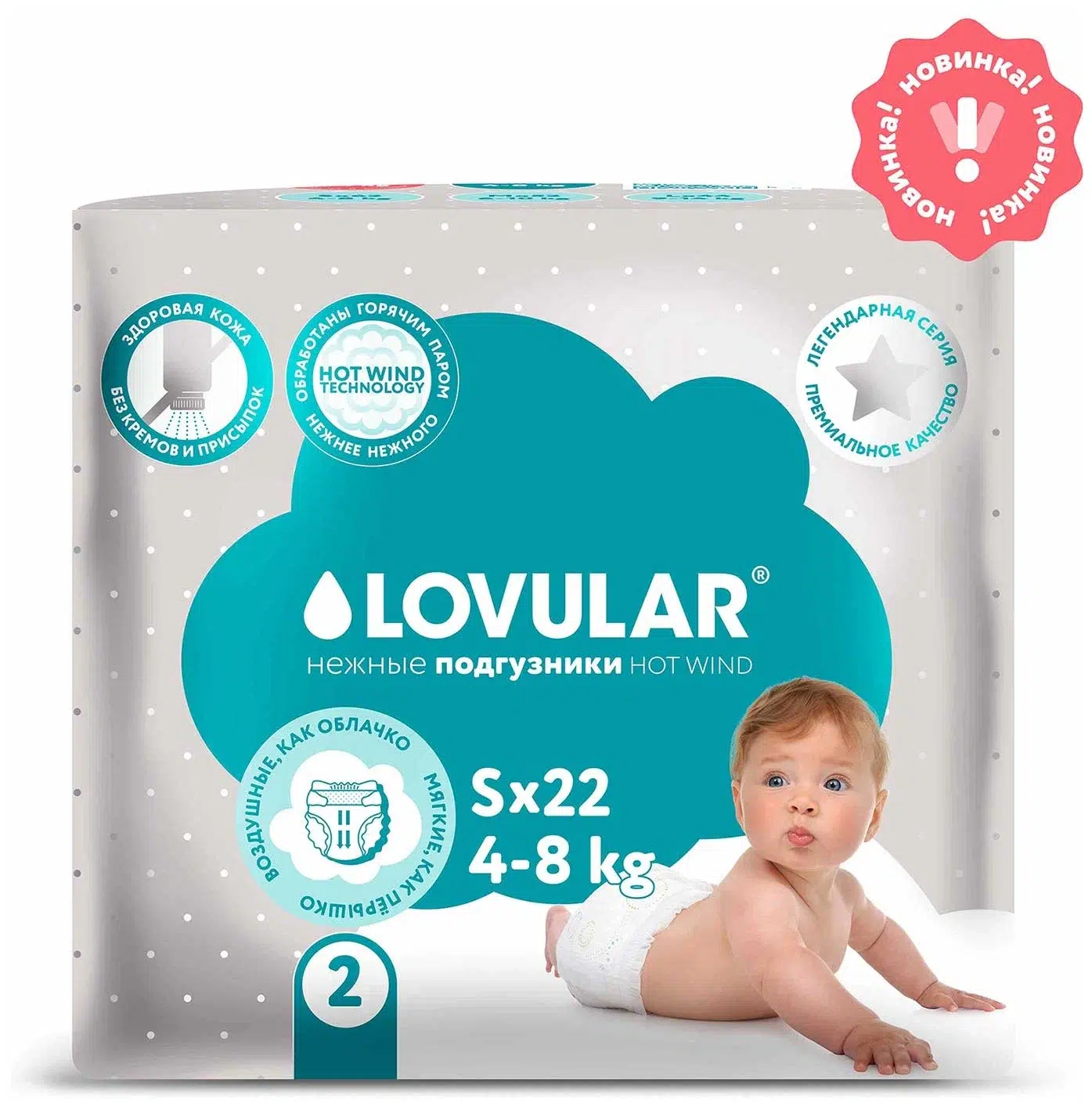 Детские подгузники LOVULAR HOT WIND S 4-8 кг, 22 шт/уп 1