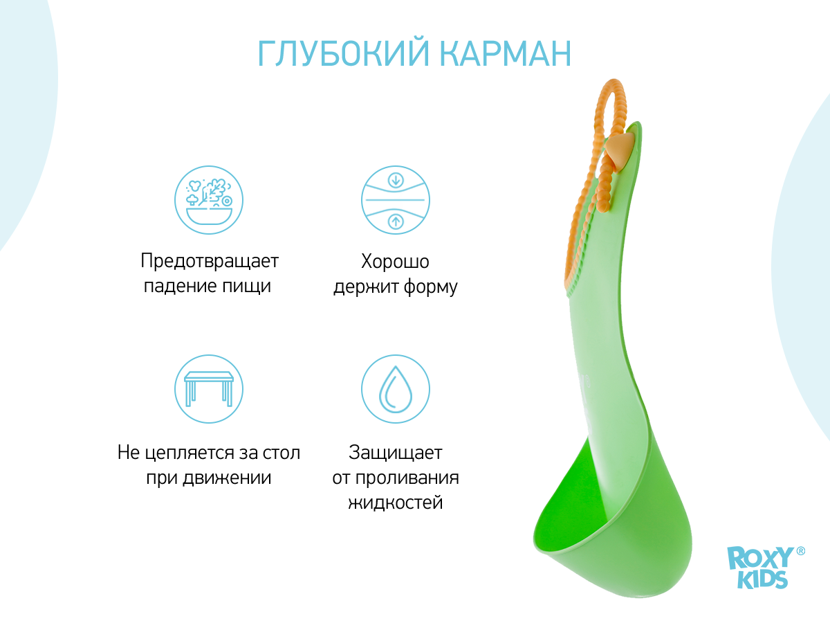 Силиконовый нагрудник Roxy Kids 2