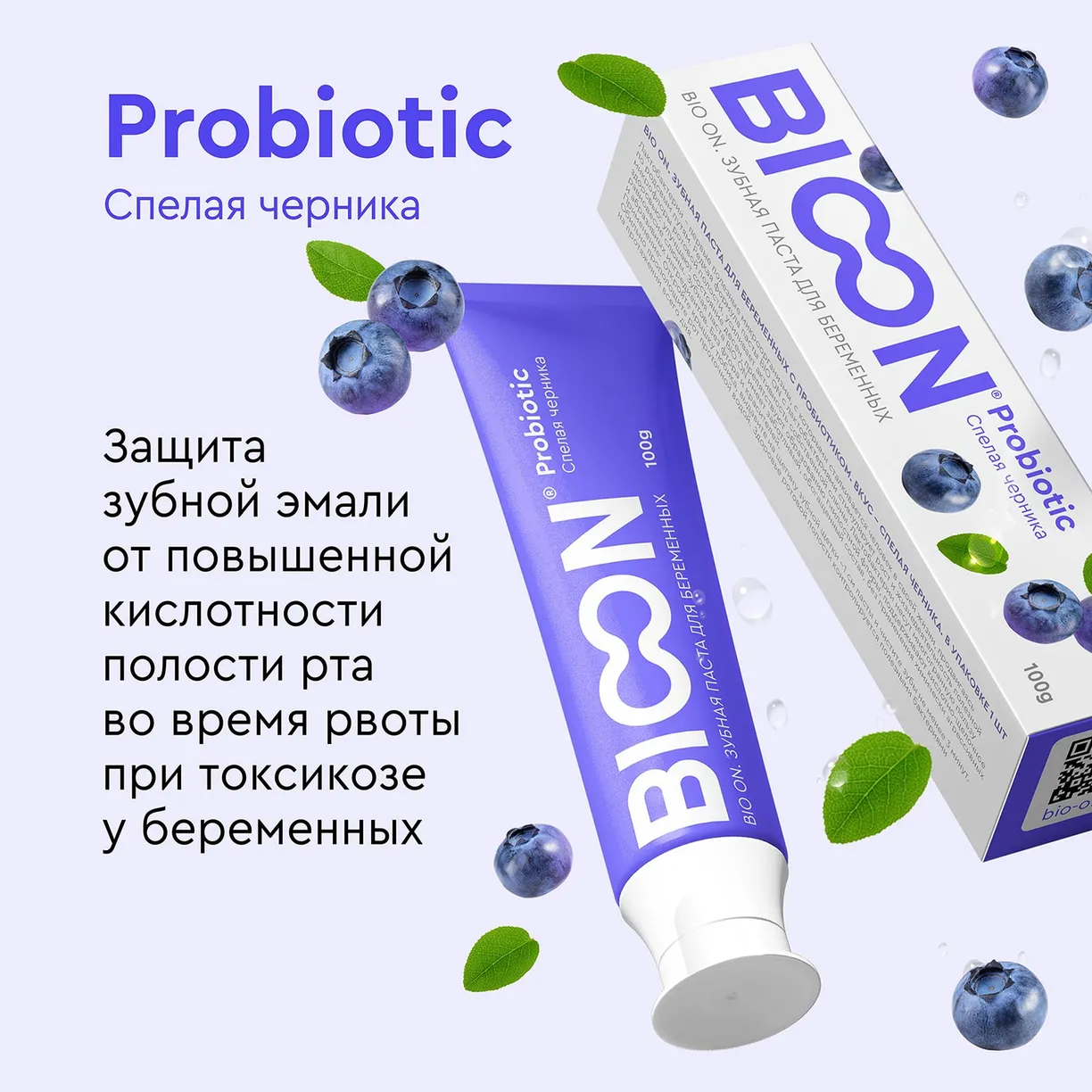 txTfl5B4EqZUYxEDYnFWBxaAfg7rSvowf4vZTv1elX8= Зубная паста BIO ON для беременных с пробиотиком, спелая черника 5