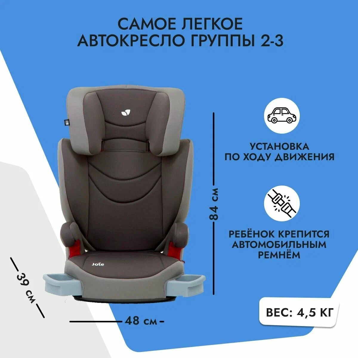 orig (5) Автокресло группы 2/3 Joie Trillo 6