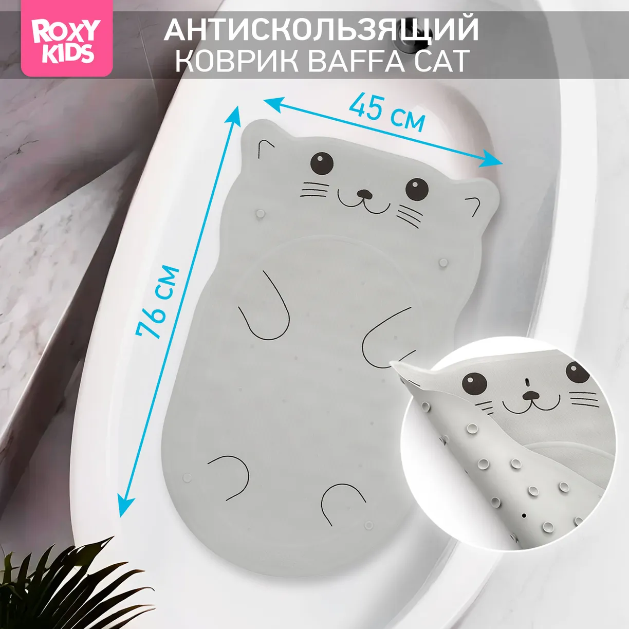 Коврик резиновый для ванны Roxy Kids антискользящий 76x45см 2