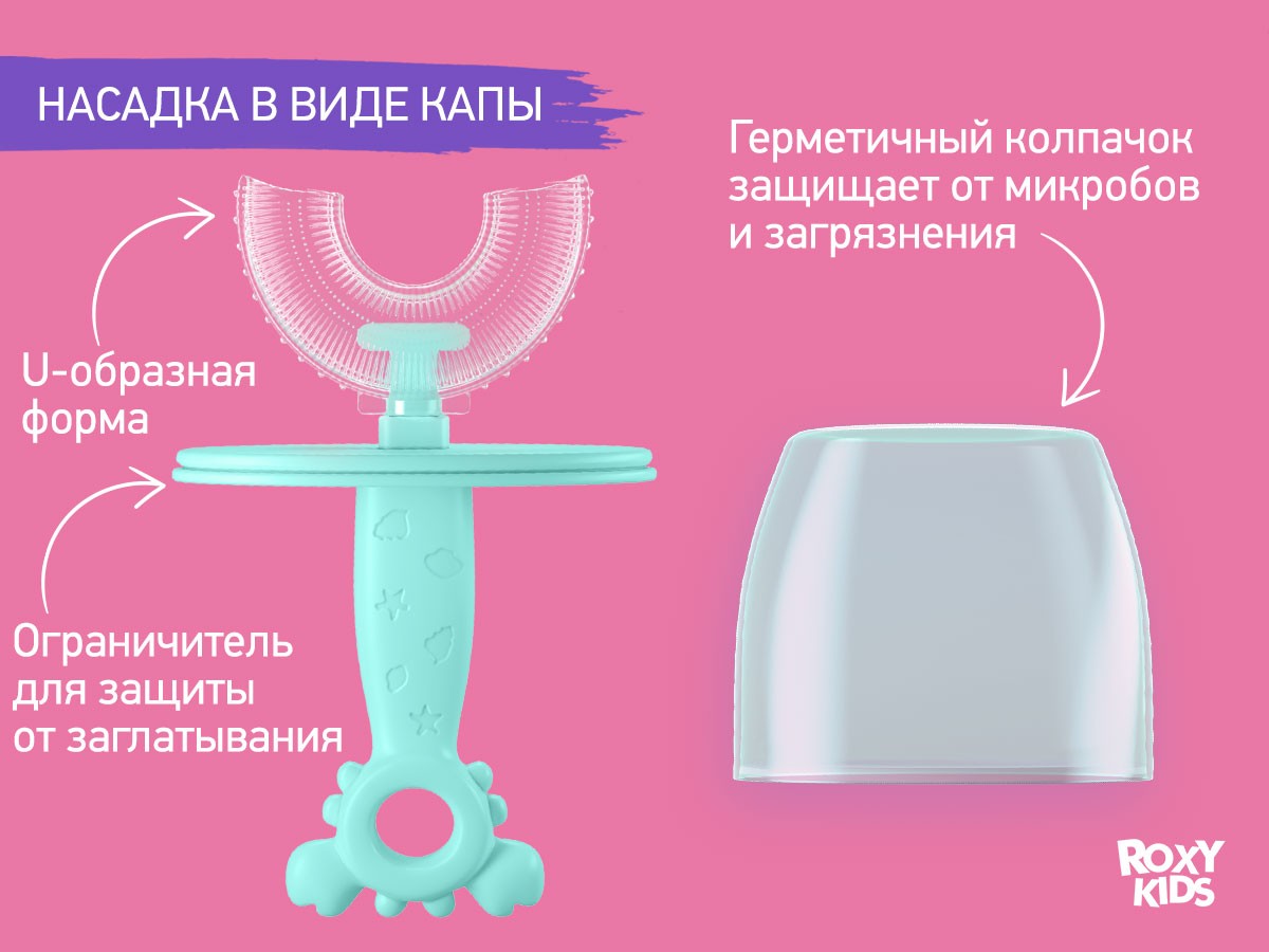 Зубная щетка-массажер для детей Roxy Kids Крабик с футляром 4