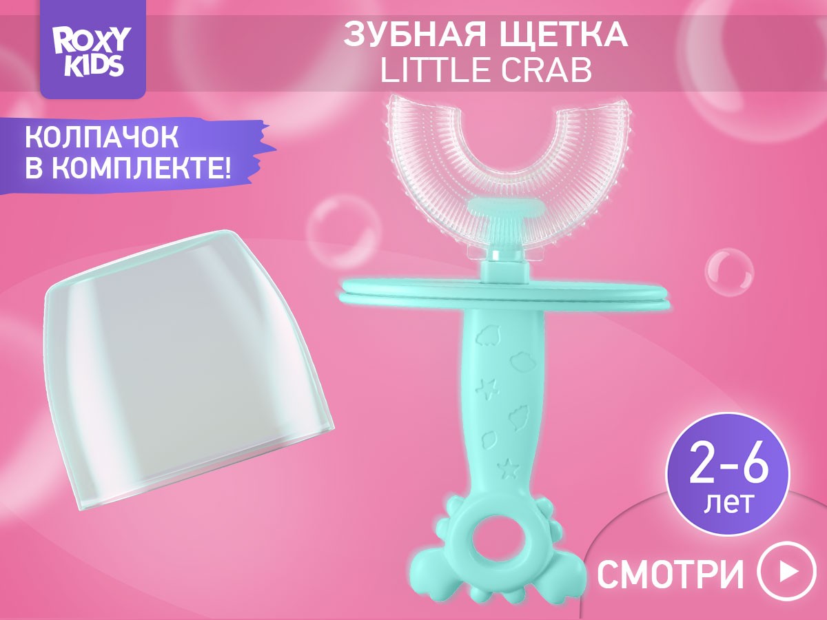 Зубная щетка-массажер для детей Roxy Kids Крабик с футляром 2