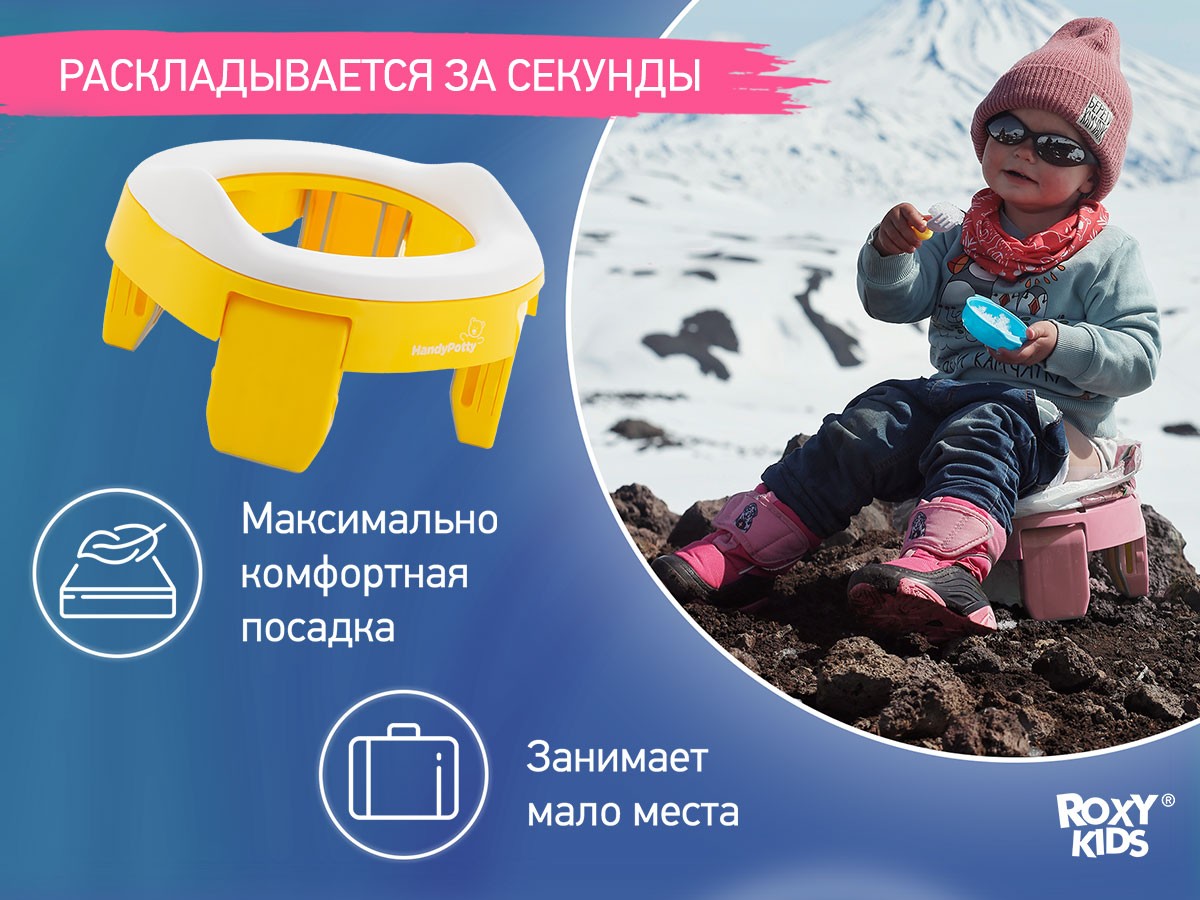 handypotty_2in1_yellow_b55513b98b Горшок дорожный Roxy Kids HandyPotty в фирменной сумке 4