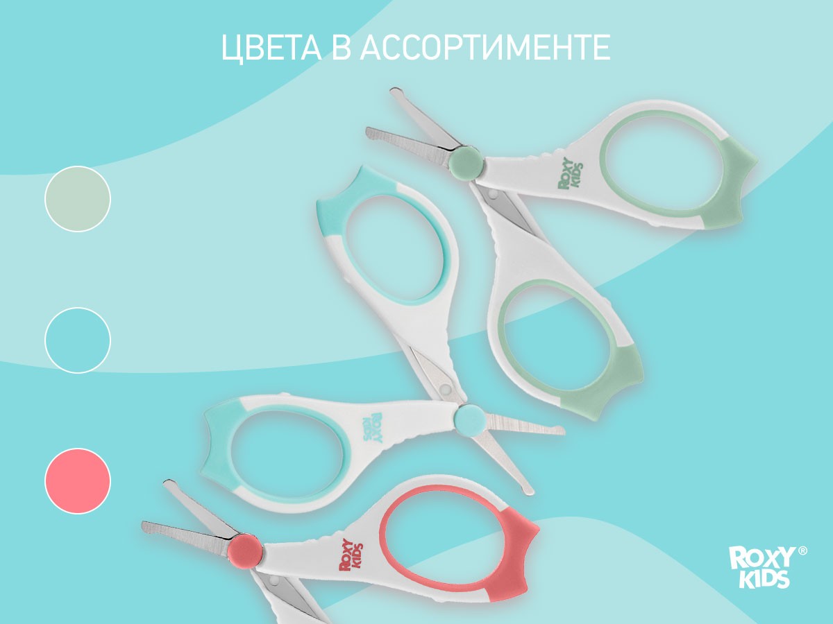 Маникюрные ножницы Roxy Kids для новорожденных с прорезиненными ручками 8