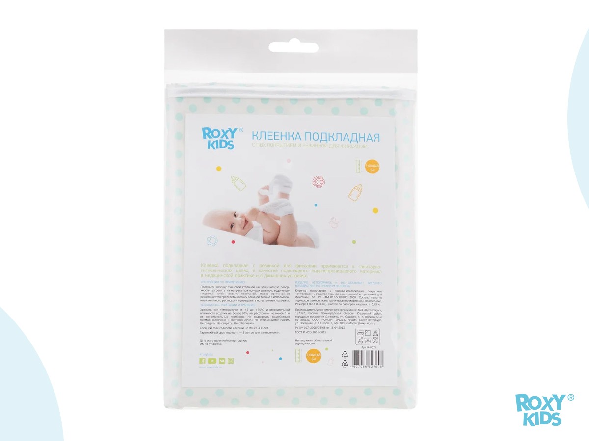 Клеёнка-наматрасник Roxy Kids с резинками-держателями 68х100 см 5