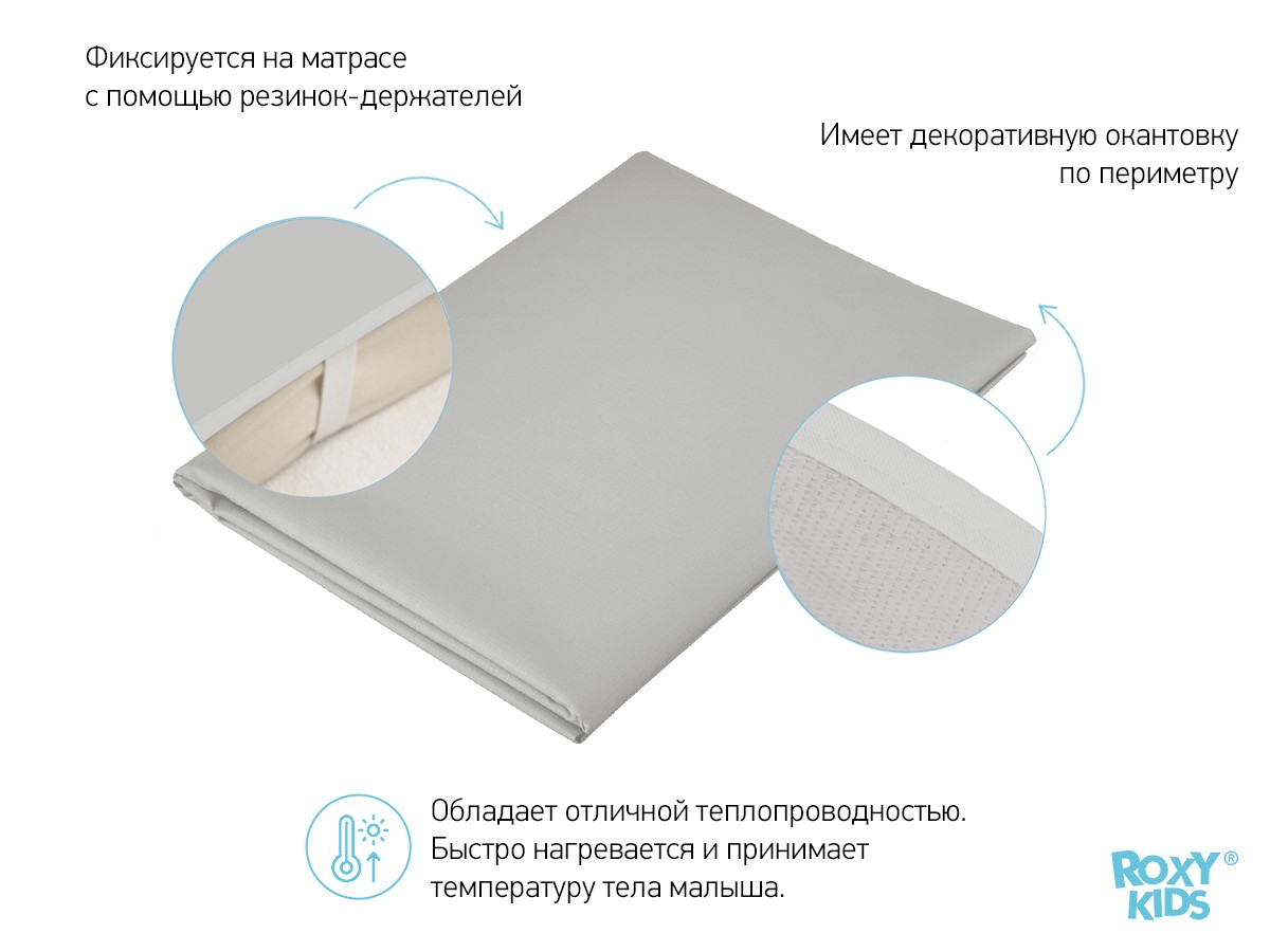 oilcloth_grey_8dd34c7240 Клеёнка подкладная Roxy Kids с ПВХ покрытием окантована тесьмой 70х100 см 4