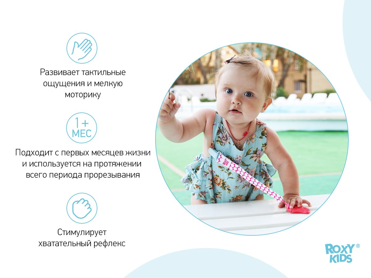 Прорезыватель Roxy Kids на держателе клубничка 4