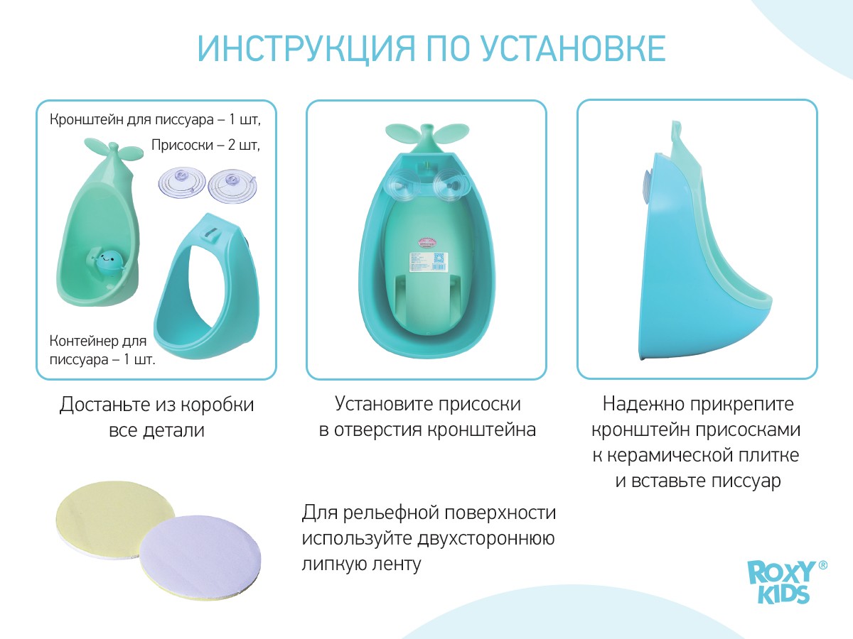 Писсуар для мальчиков Roxy Kids APPLE BOY 6