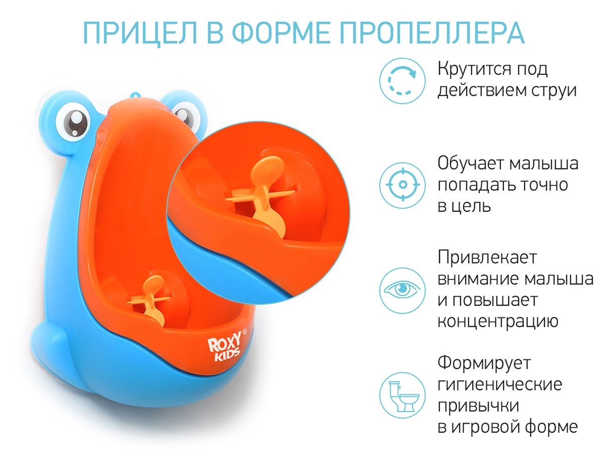 Писсуар для мальчиков Roxy Kids Лягушка с прицелом 5