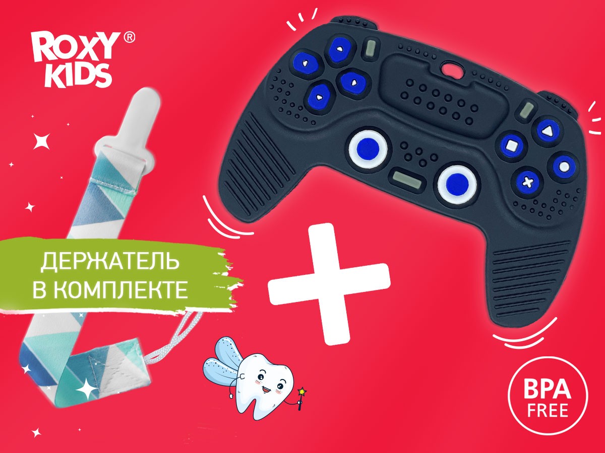 teether_with_holder_joystick_87ac744e19 Прорезыватель Roxy Kids силиконовый Игровой джойстик с держателем в футляре 2