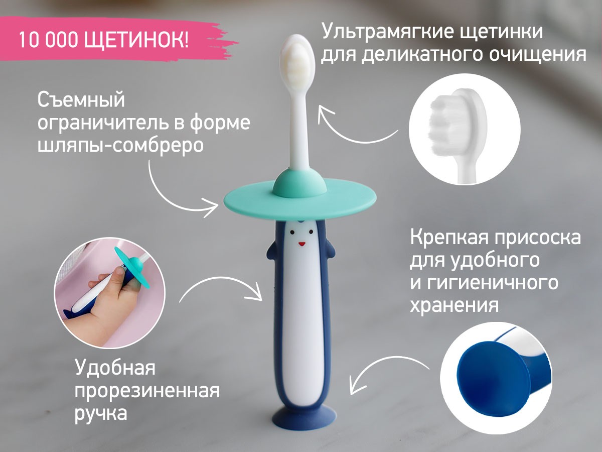 baby_toothbrush_penguin_blue_yellow_4ec697d7d5 Зубная щетка для детей Roxy Kids Пингвин ультрамягкая 10000 щетинок, 2шт. 5