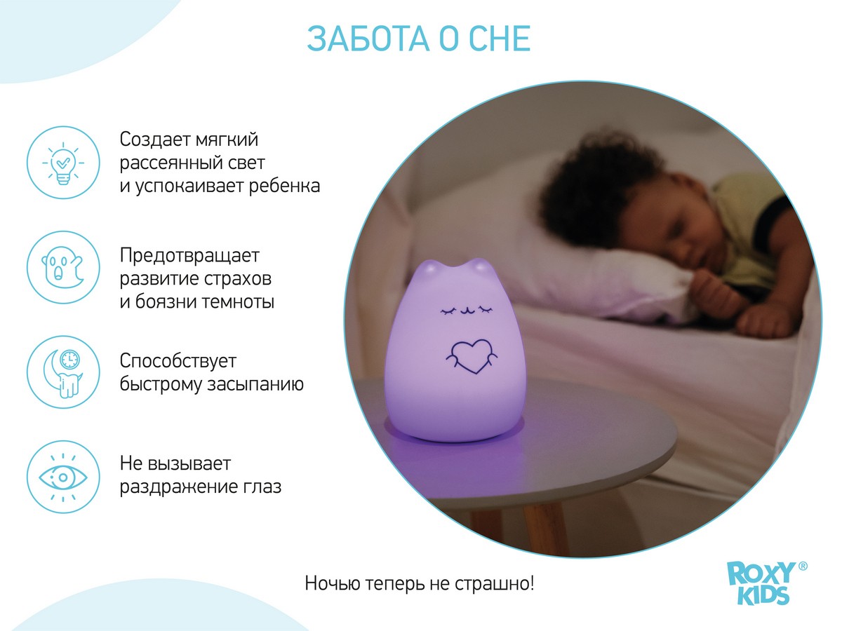 Ночник Roxy Kids силиконовый CosmoCat 7