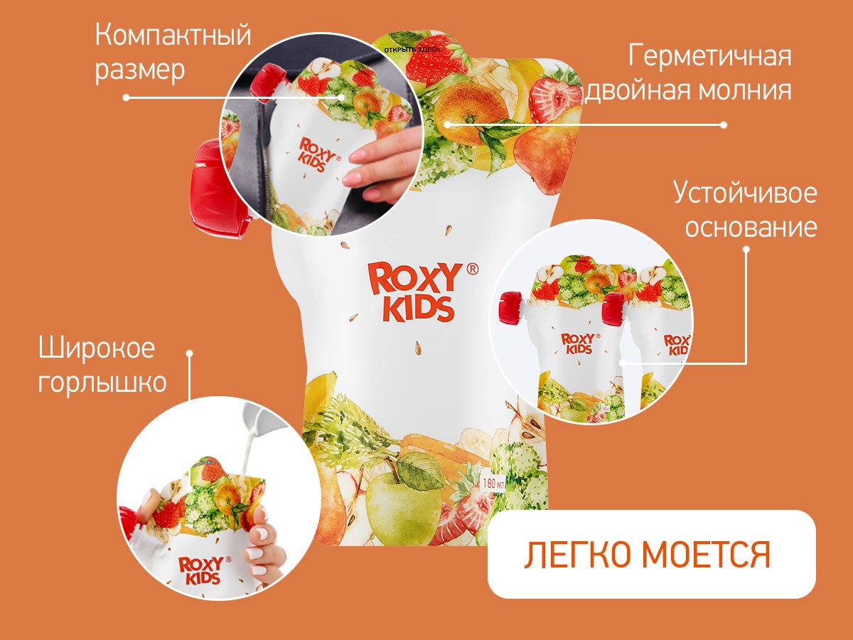 Пакеты Roxy Kids для хранения фруктового пюре 5 шт., с ложечкой 4