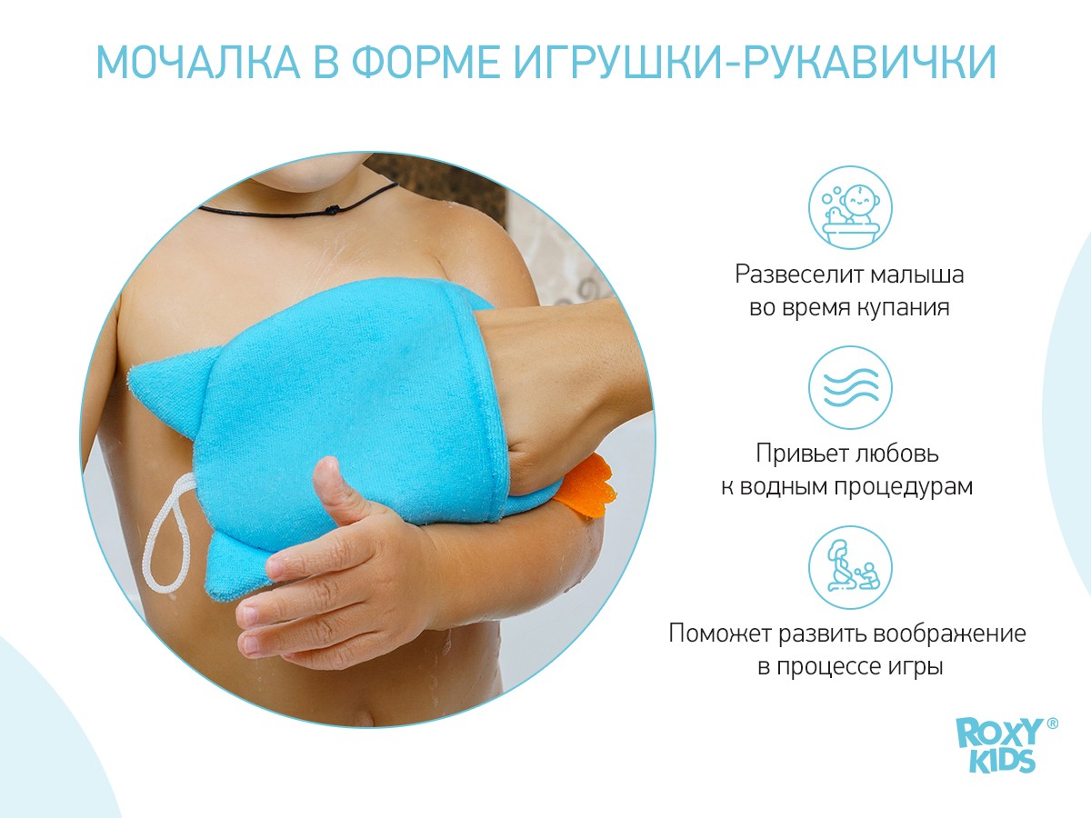 roxy_kids_mahrovaya_mochalka_rukavichka_baby_owl_rbs_003_1ef835b7e0 Мочалка-рукавичка Roxy Kids махровая Baby Owl 2
