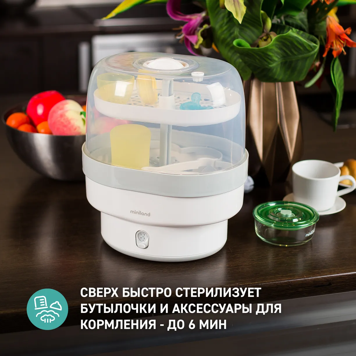 -52rlJPGIk_eSA0qiaKVNMDd8b_FG68dJ5e7TR5PDXc= Компактный стерилизатор для бутылочек Miniland Mini Steamy 6