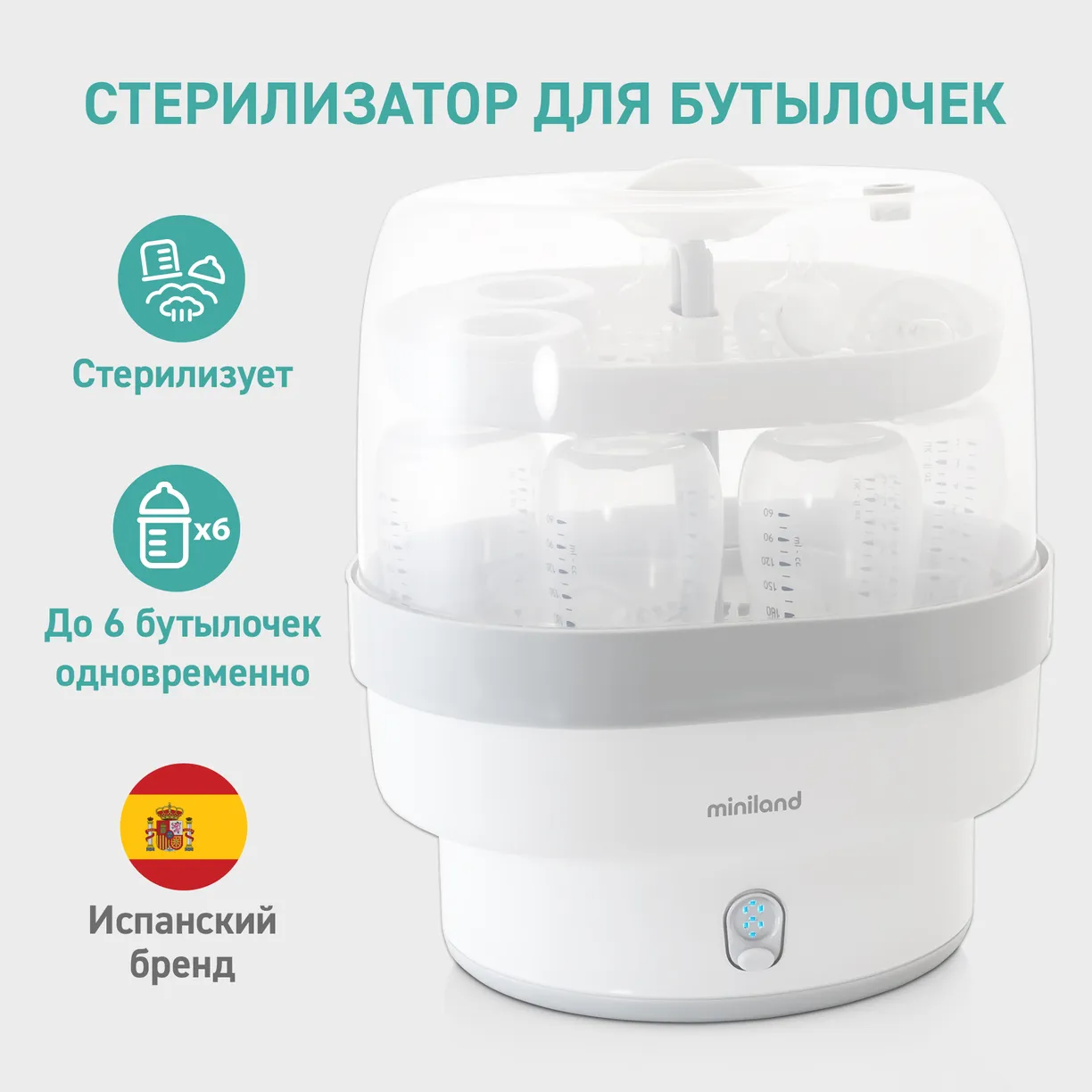 8xDe2hoUK_RahIvZbBuvzyxhnnlxvQjwuAQxQGR1Obg= Компактный стерилизатор для бутылочек Miniland Mini Steamy 2