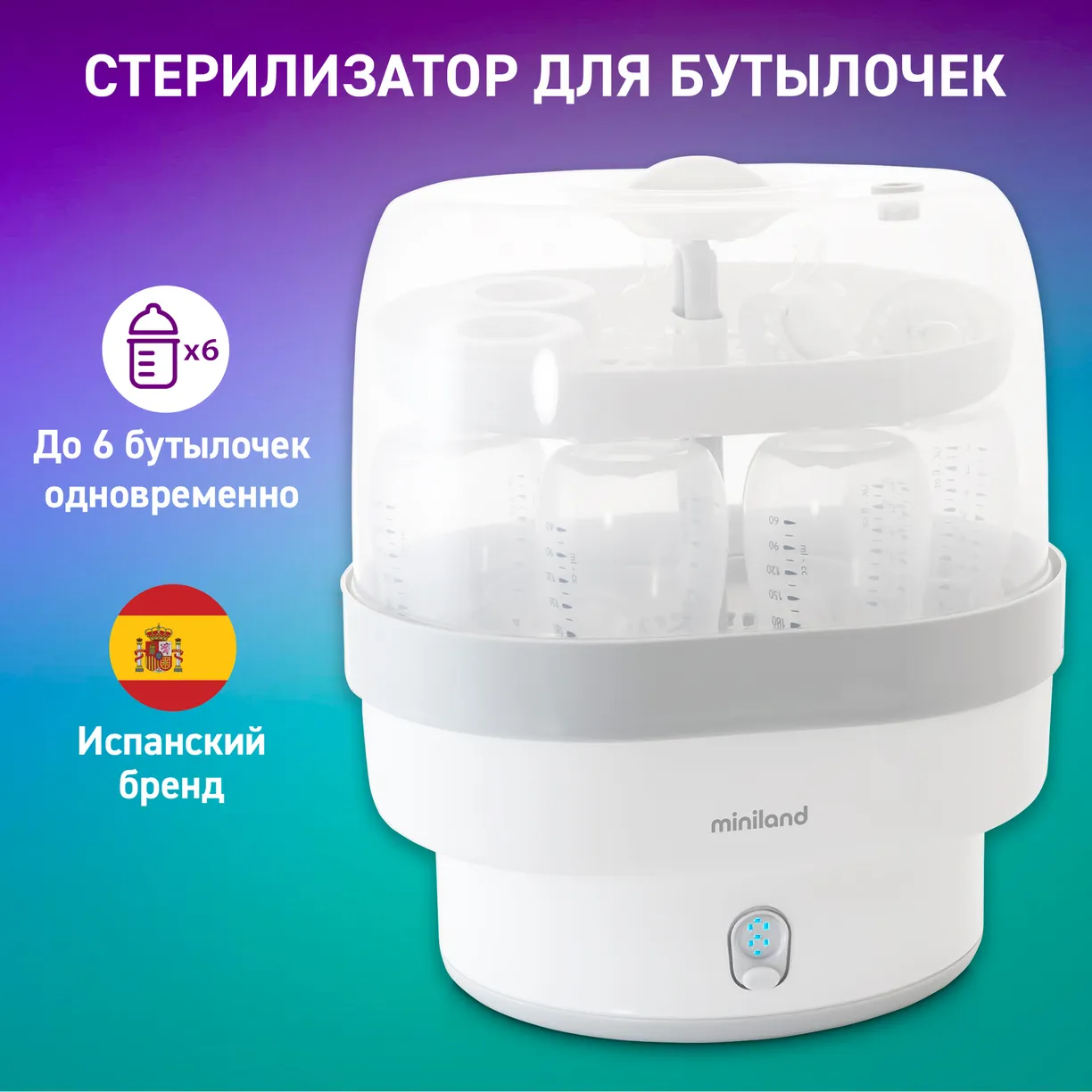 ertKYPCJr485ptwi2N8R1fcxU7hI4NUx3URU-1K8VoA= Компактный стерилизатор для бутылочек Miniland Mini Steamy 3