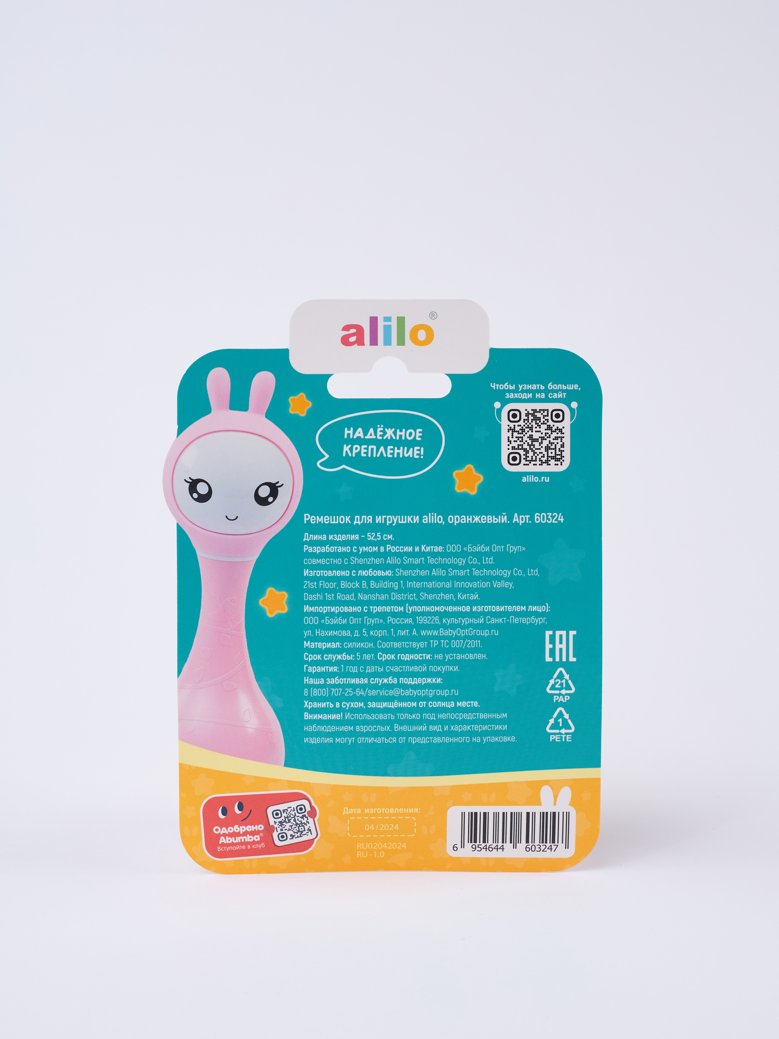 0C7A3784 Ремешок для игрушки alilo 6