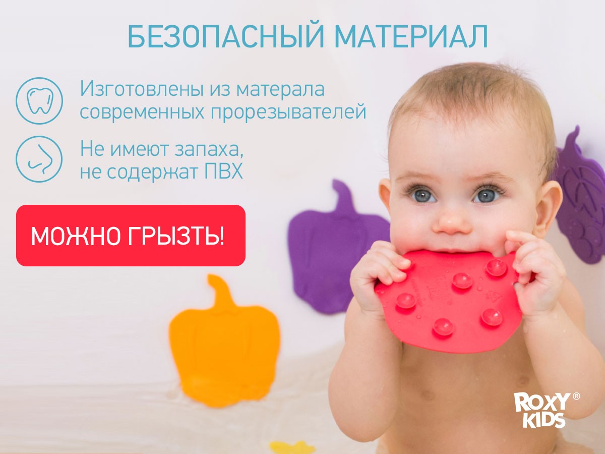 antiskolzyashchie-mini-kovriki-fresh-mix-5-sht_e6feeb78d7 Набор игрушек для ванны Roxy Kids мини-коврики 5шт. 5