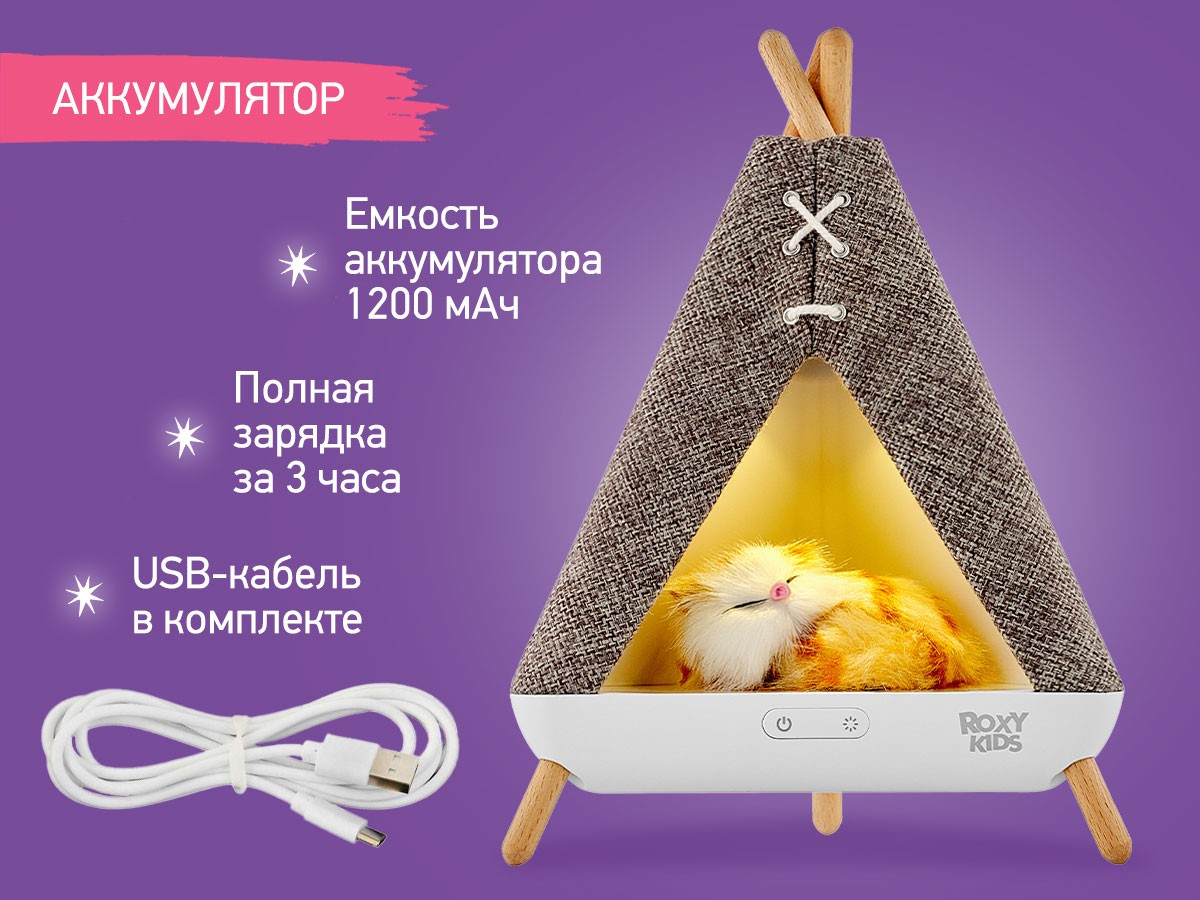 night-light-wigwam_58f18e1728 Ночник Roxy Kids Вигвам с котёнком 9