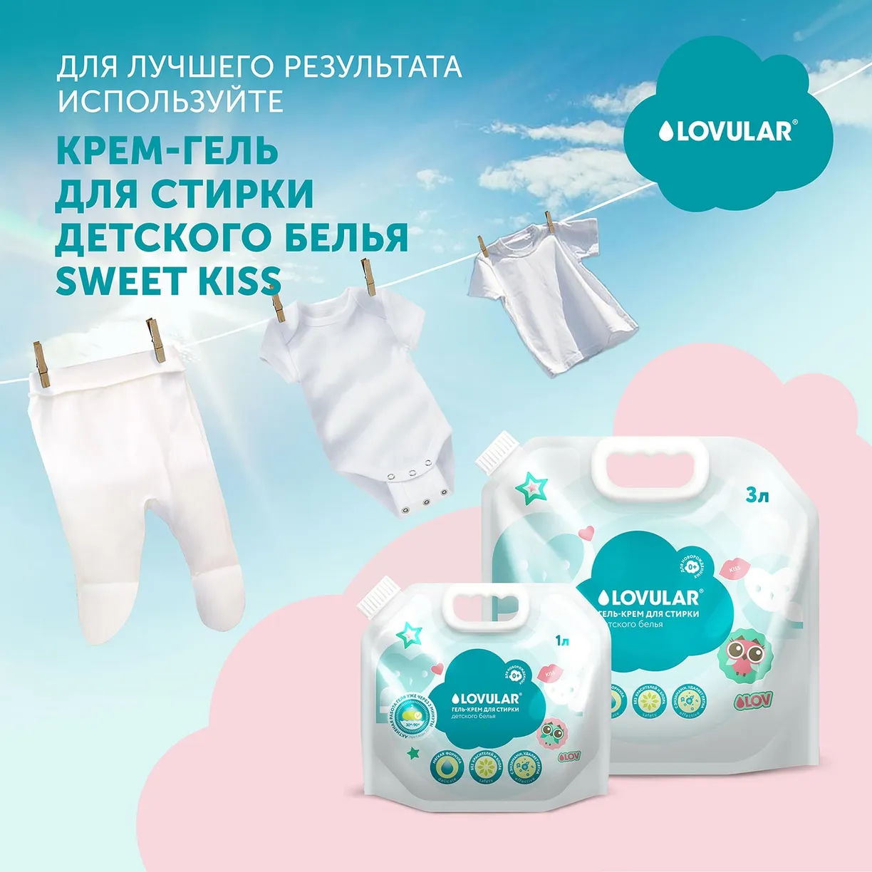 f90wgFTCtUh5UO2oycnmF-9eclBADn-1T1j50QI0LzM= Бальзам-ополаскиватель для белья LOVULAR SWEET KISS 1л. 8